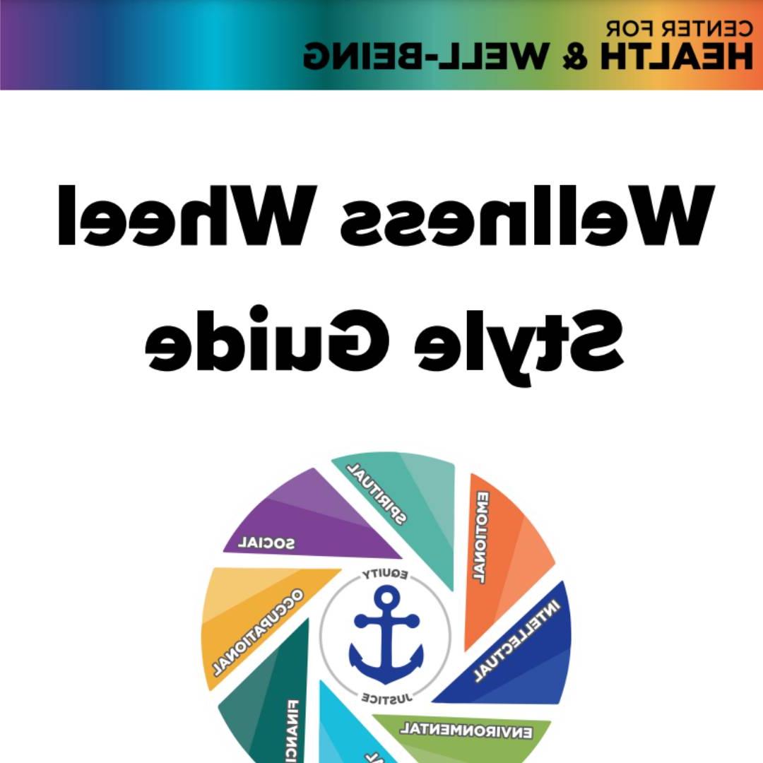 Image of the cover of the Wellness Wheel Style Guide with a rainbow of colors at the top and bottom and an image of the GVSU wellness wheel graphic